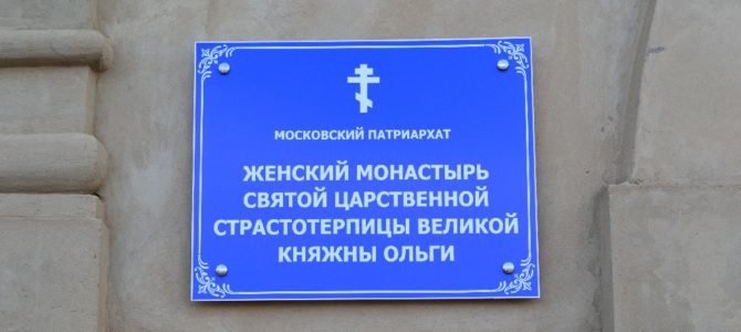 монастырское подворье в с.Красное монастырское подворье в с.Красное