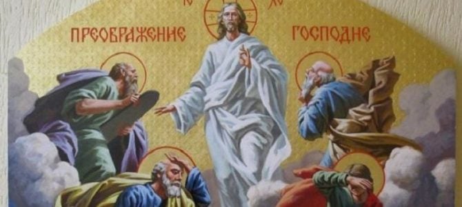 Преображение Господне (Яблочный спас) Преображение Господне (Яблочный спас)
